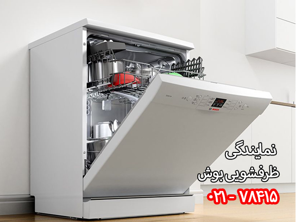 تعمیر ظرفشویی بوش